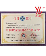 中國企業質量信用證書